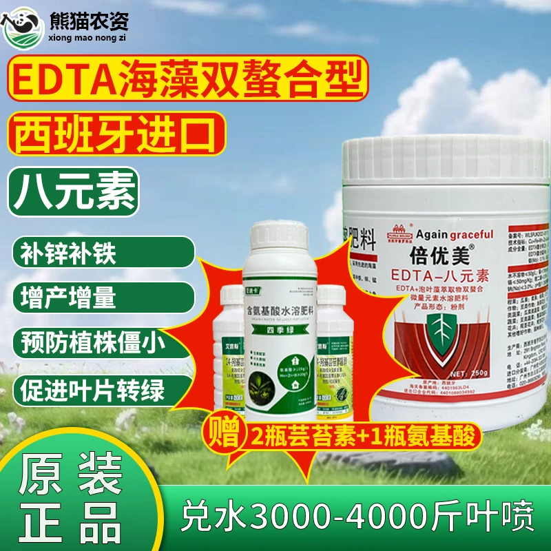 【西班牙进口EDTA海藻双螯合八大元素】补铁锌镁硼锰铜钼高级叶面肥