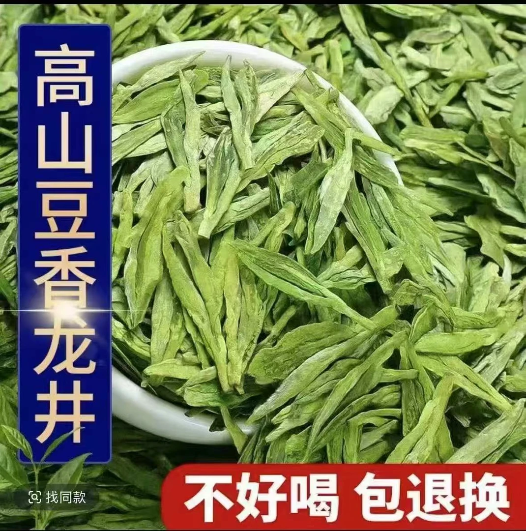 2025新茶龙井茶豆香绿茶茶叶250克/包