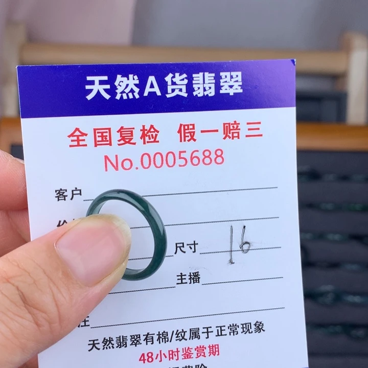 未镶嵌戒圈翡翠00005688
