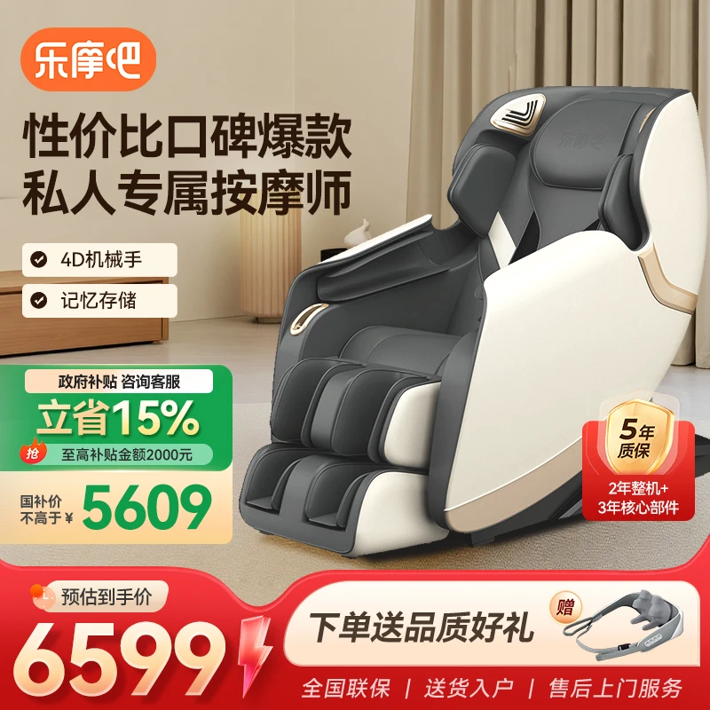 乐摩吧【政府补贴】4D气悬机芯热敷免安装太空舱家用小型智能按摩椅