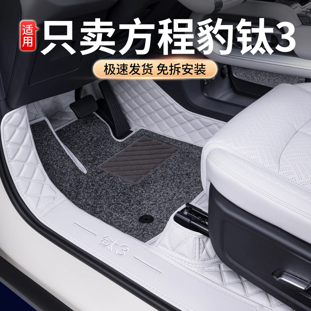 适用方程豹钛3脚垫全包围25款钛3智驾版专用汽车用品装饰地毯脚垫