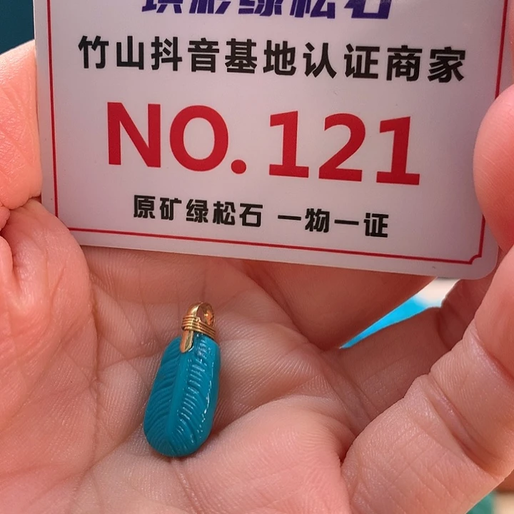 绿松石18K金镶嵌珠宝奇石