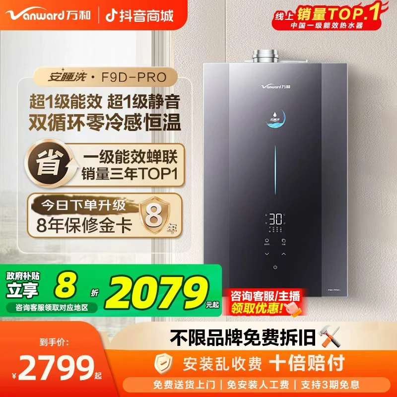【政府补贴】万和安睡洗燃气热水器超一级能效静音16升F9D PRO