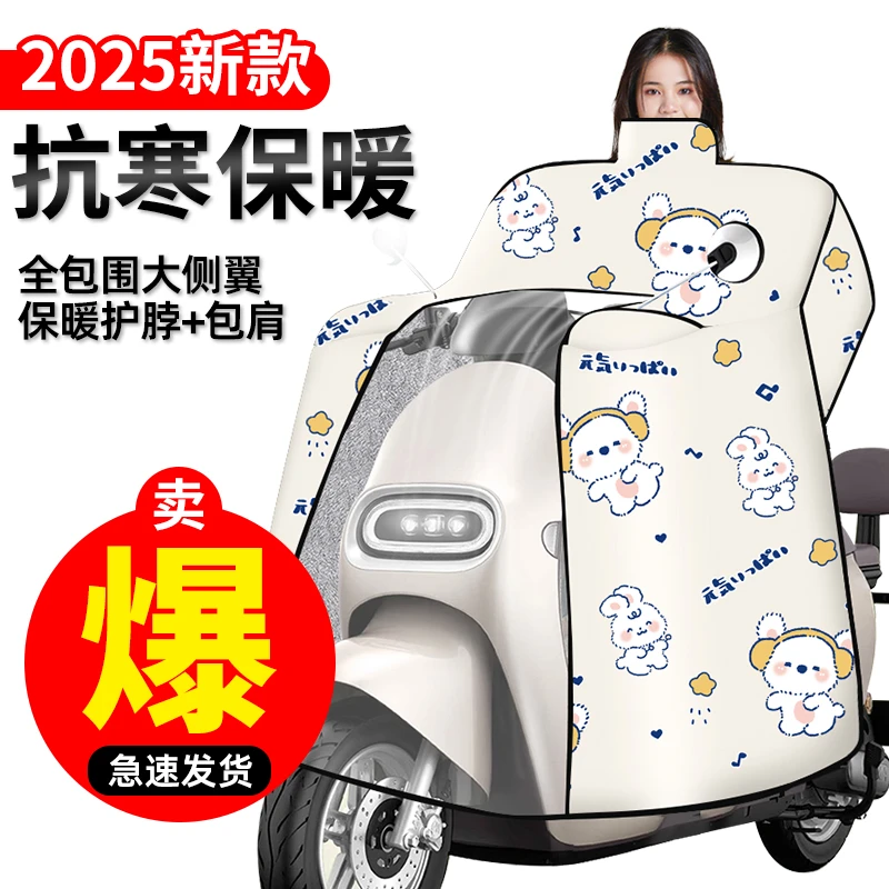 【秋冬加厚】电动车挡风被护肩斗篷加绒加大加厚电动摩托车防风保暖