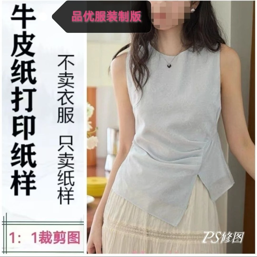 1743款纸样圆领压褶开叉下摆不规则无袖上衣裁剪图DIY手工纸样