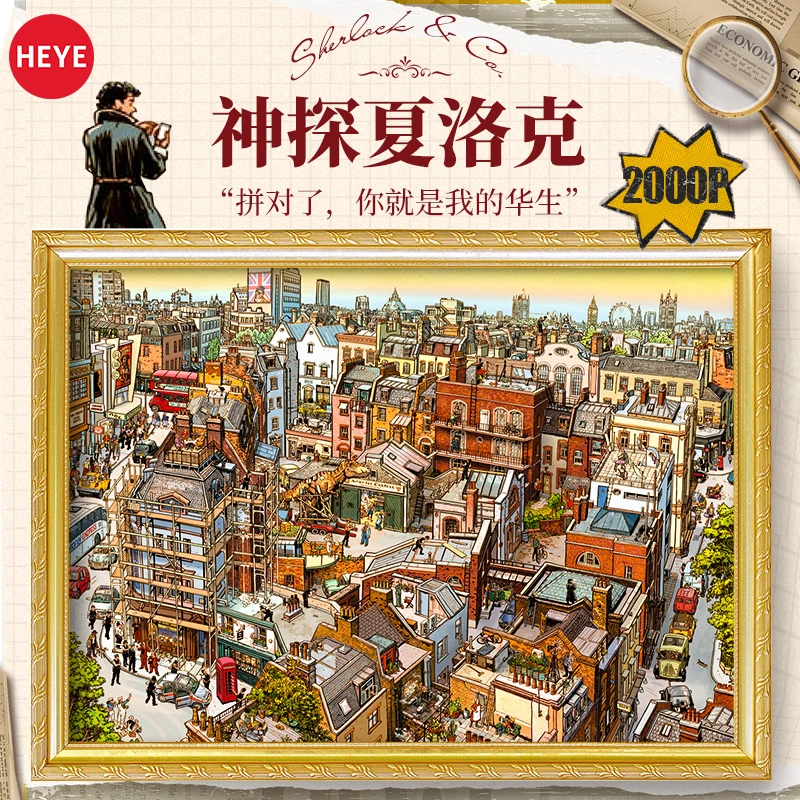 HEYE拼图运河神探夏洛克成人拼图成人解压益智玩具男女礼物【618】