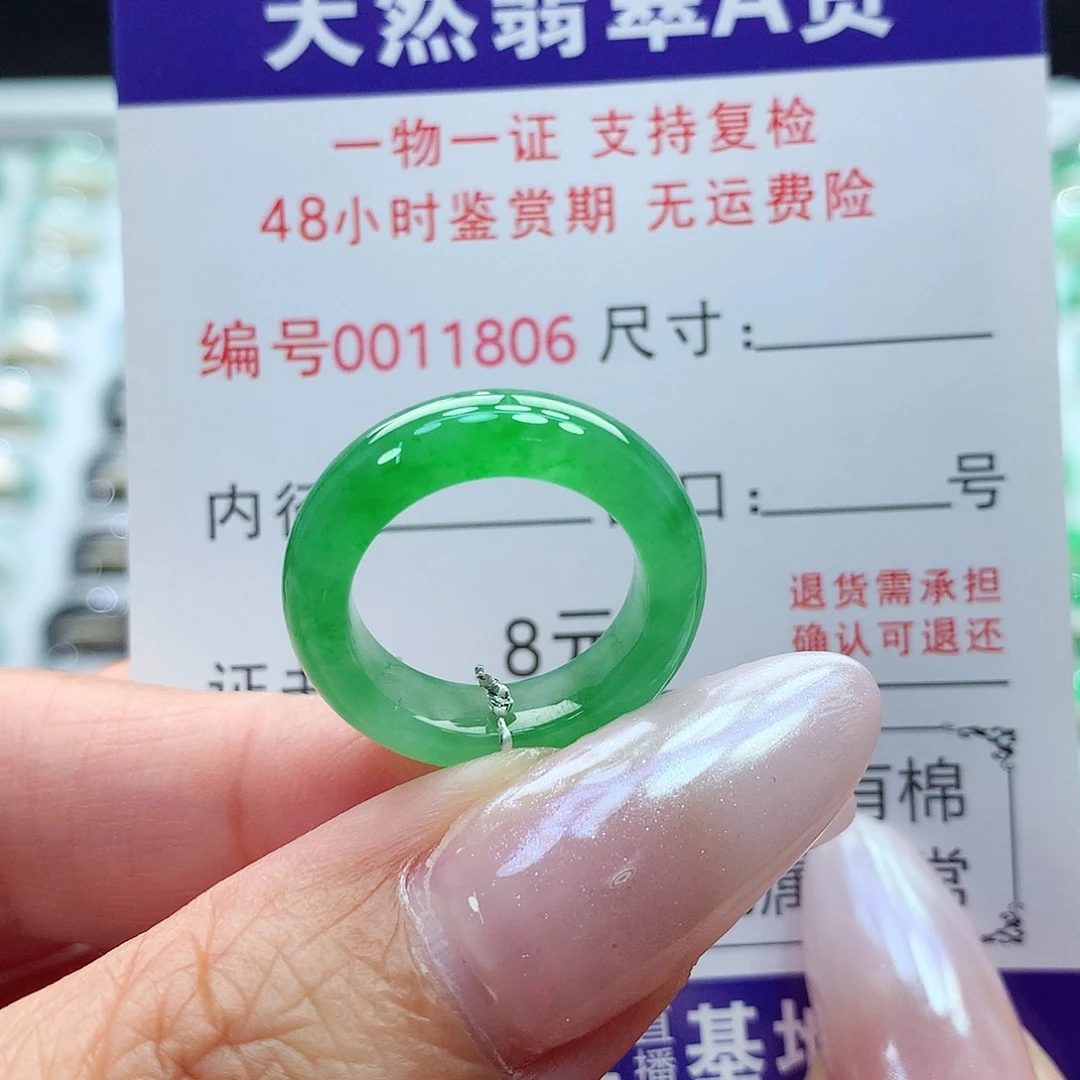 未镶嵌戒指翡翠11号
