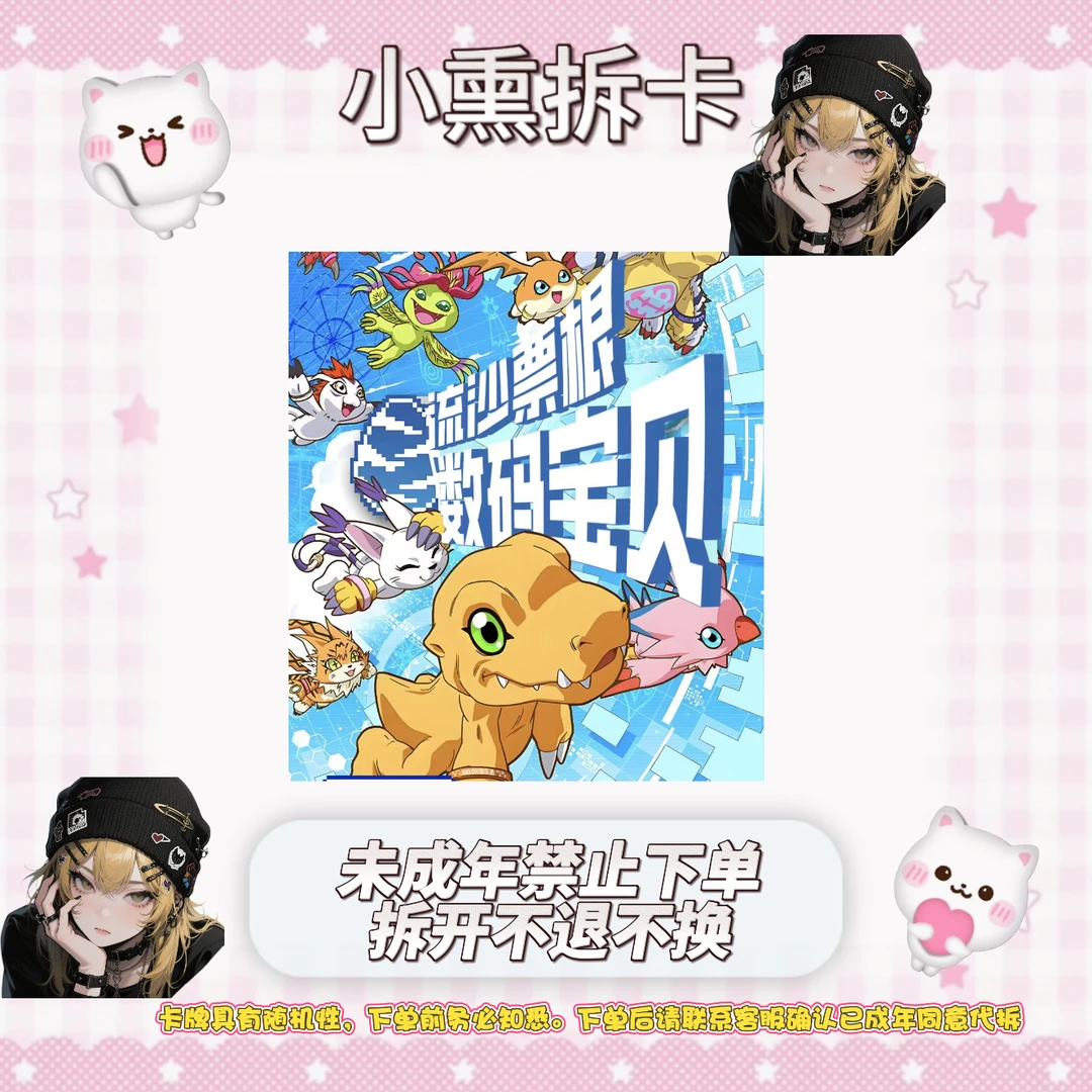 小熏【平拆/玩法】数码宝贝 DIGIMON CARD流沙票根（代拆）
