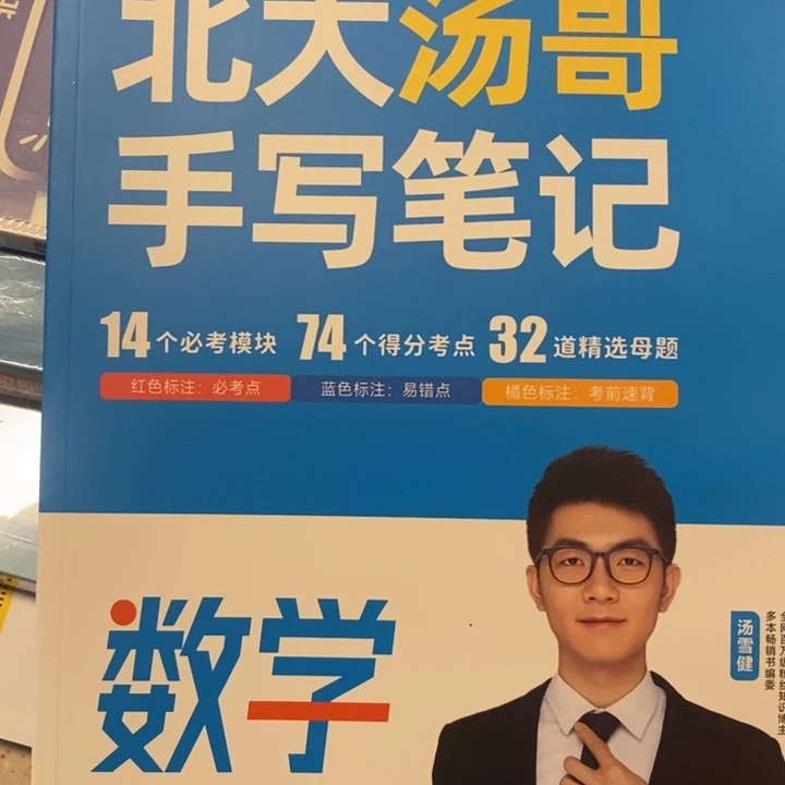 北大杰哥手写笔记