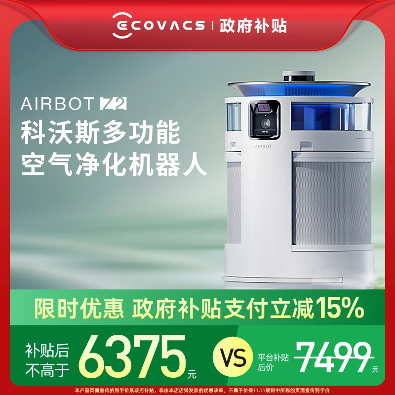科沃斯多功能空气净化器机器人Z2两用可移动高效除醛一体机