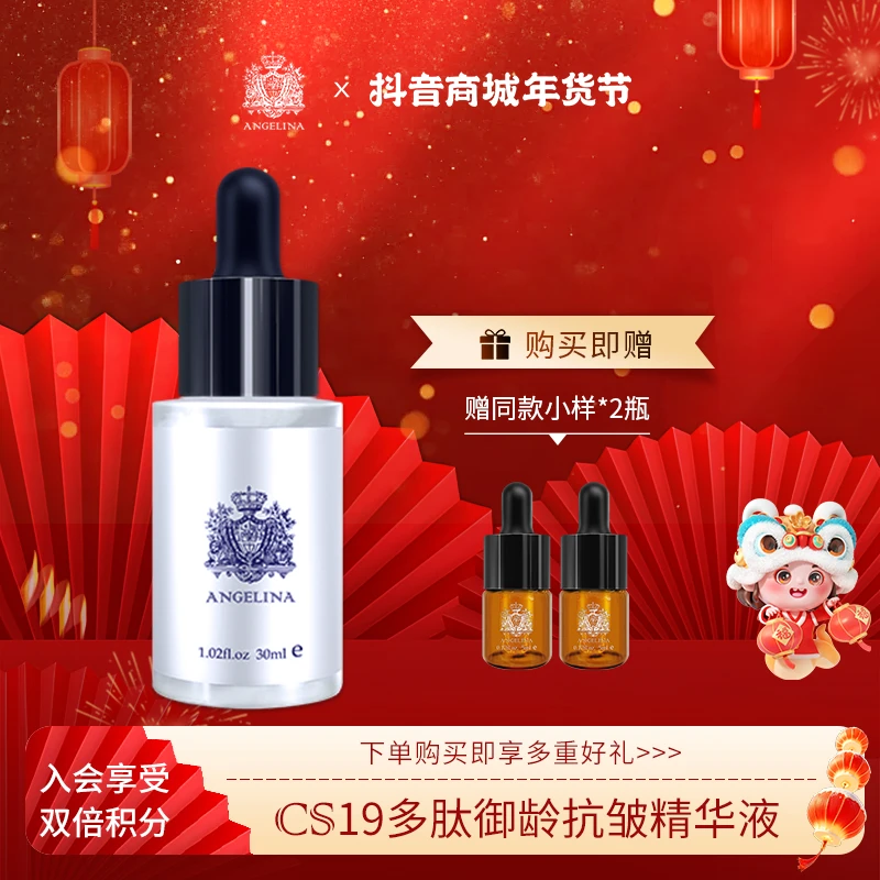 【会员购双倍积分】安捷莉娜CS19多肽轻颜精华液30ml补水保湿护肤