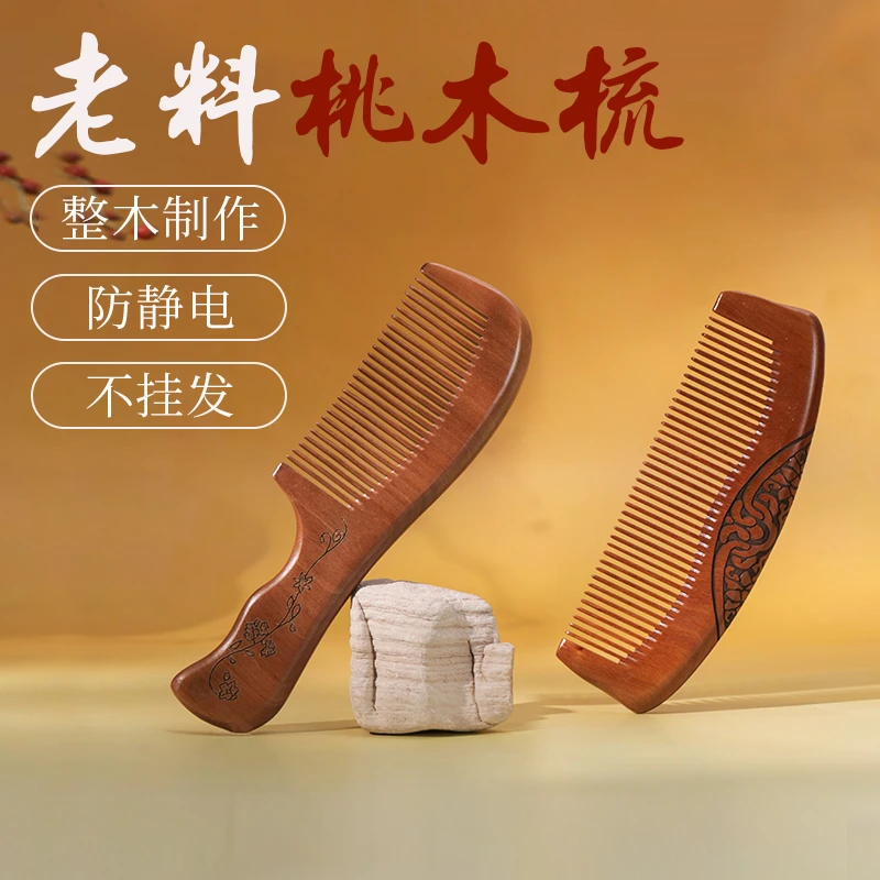 易昂天然加厚桃木梳子厂家批发梳礼品双面雕花美发老桃木梳子