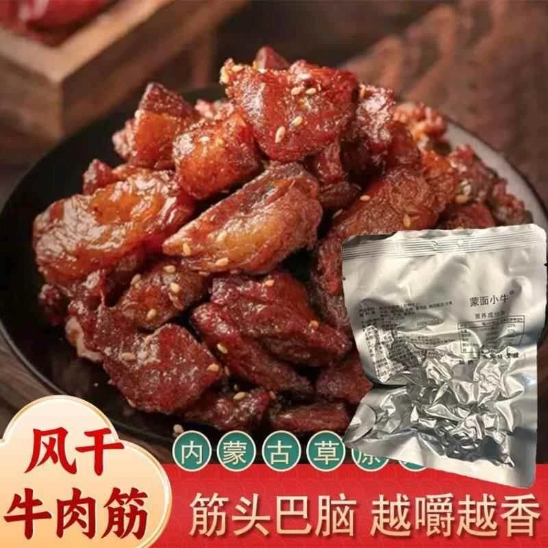 蒙面小牛风干牛肉筋内蒙风干牛肉筋筋头巴脑草原下酒菜特色即