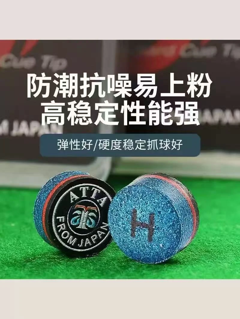 日本阿塔皮头二代猪皮压制ATTA原装 耐用小头台球杆皮头