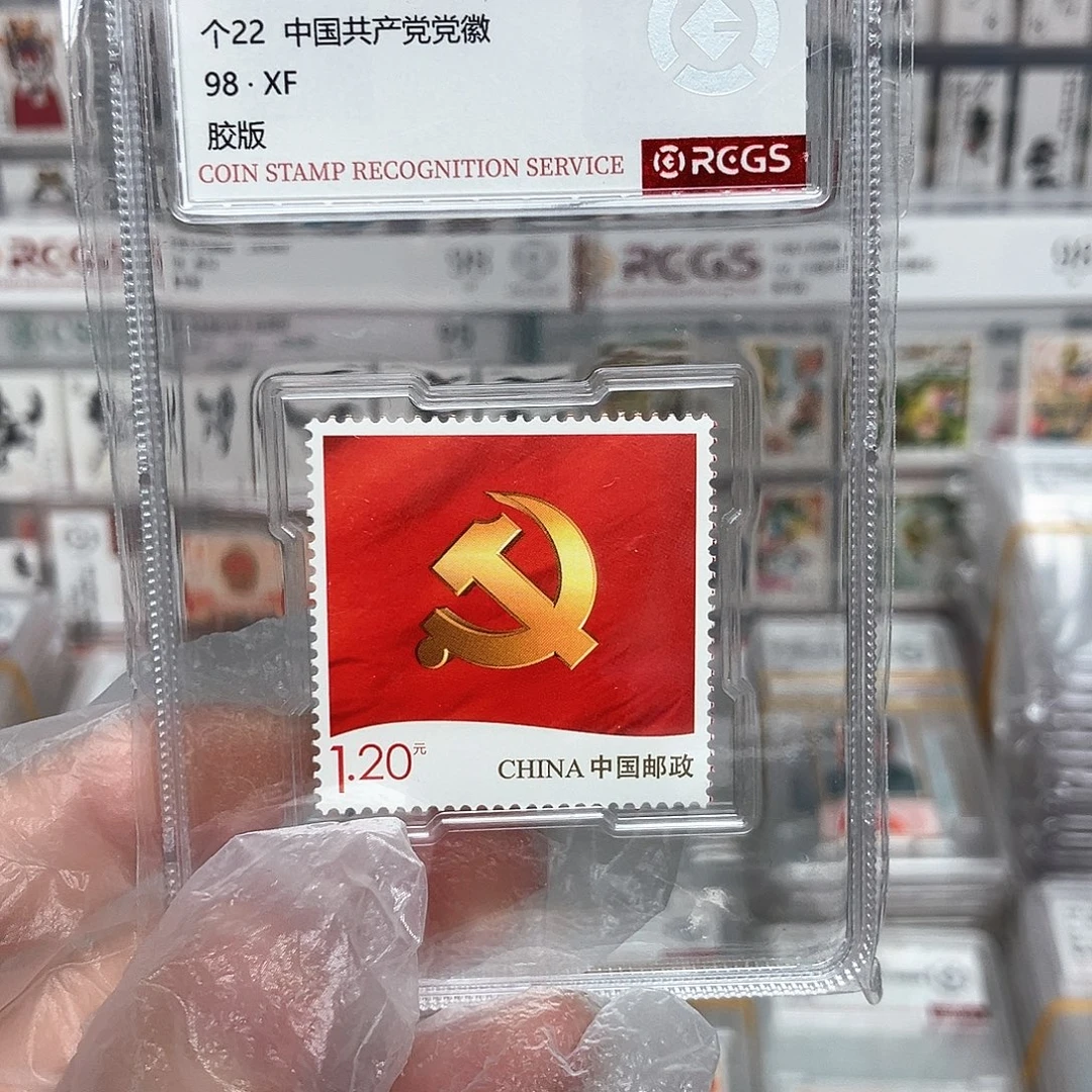 党辉邮票评级原胶全品