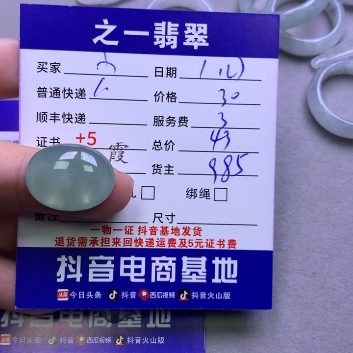 翡翠颈饰未镶嵌小**翠