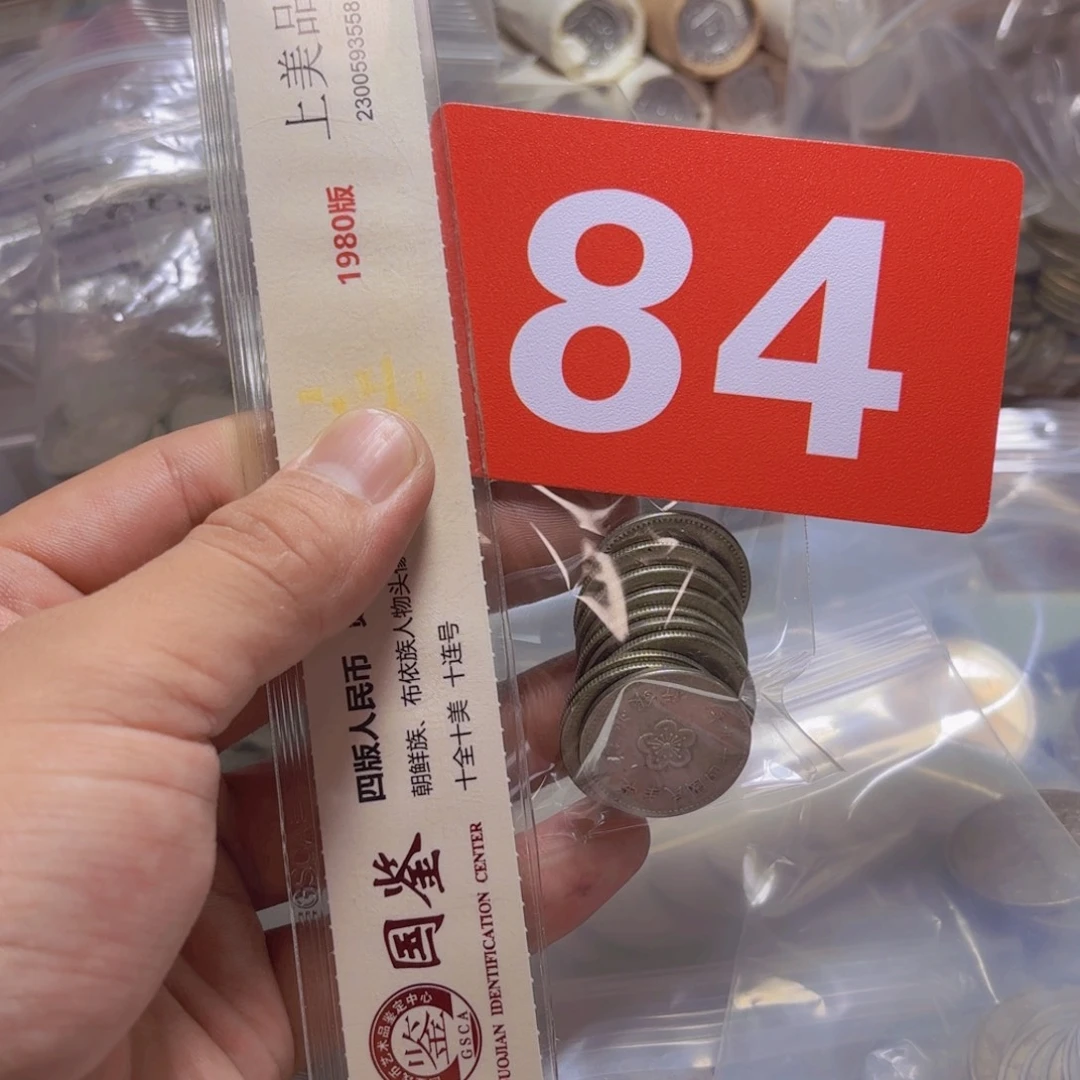 退市纸币硬币如图