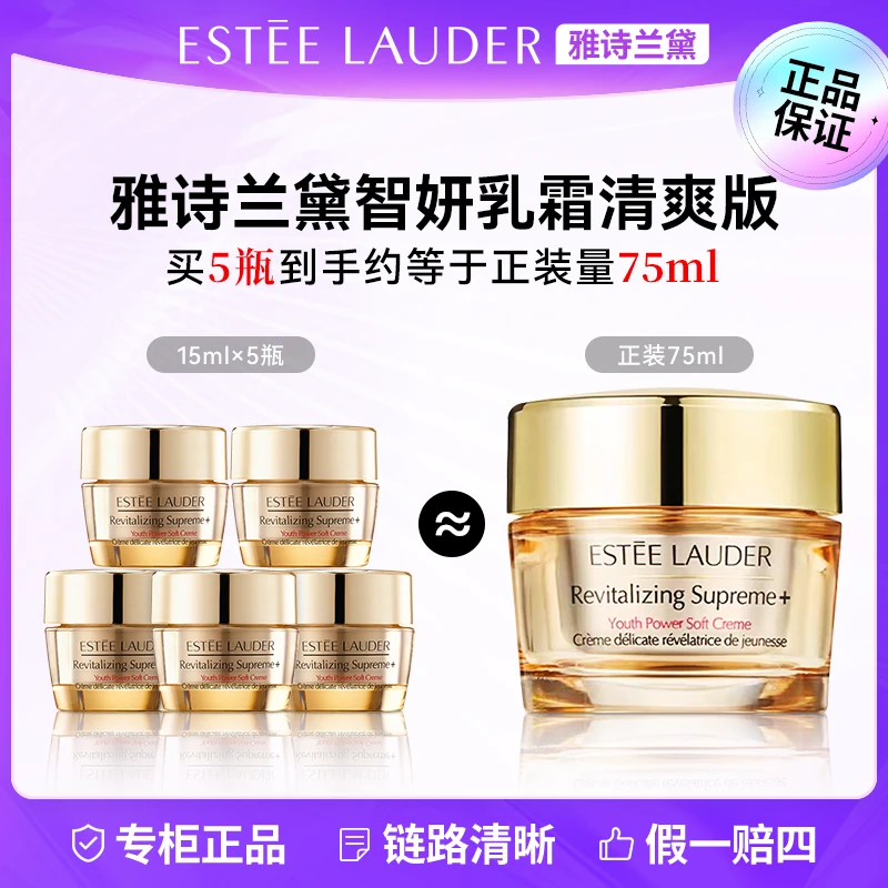 Estee Lauder/雅诗兰黛智妍乳霜15ml*5 胶原面霜保湿修护淡纹
