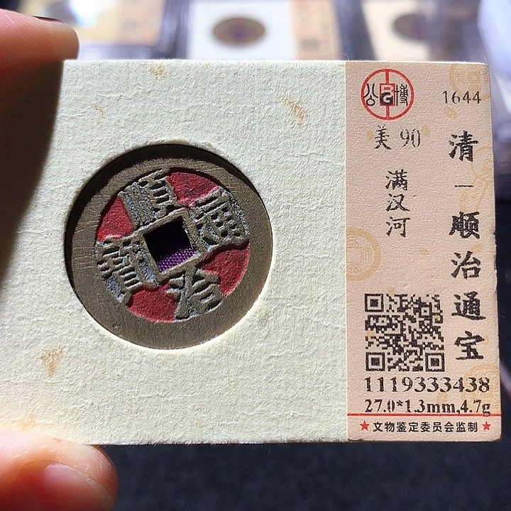 铜公博90顺治 天羽鑫