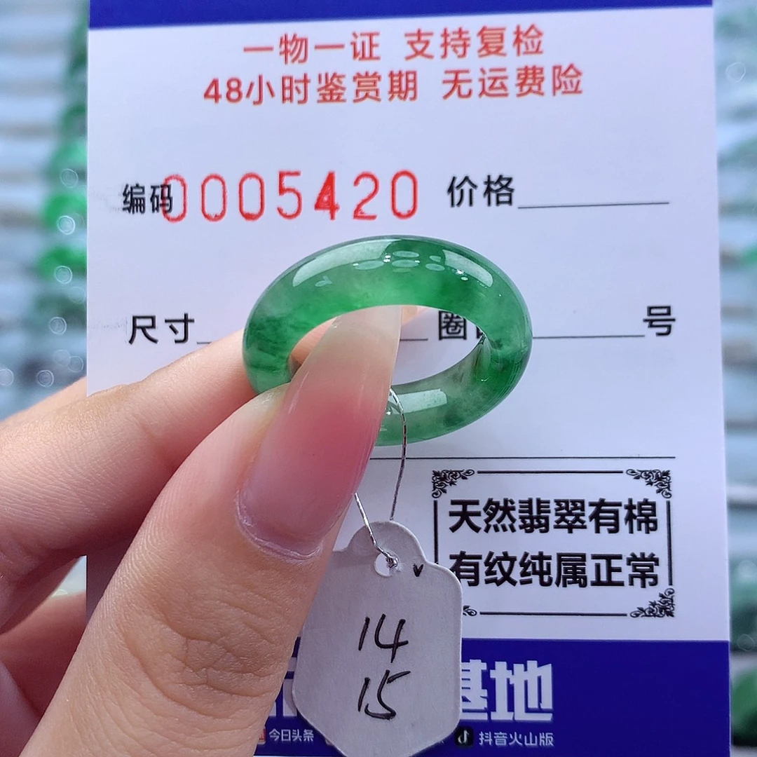 未镶嵌戒指翡翠天然