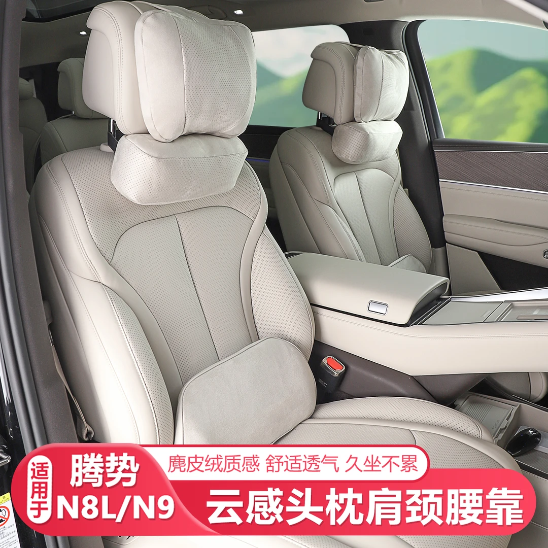 适用腾势N8L/N9云感头枕肩颈腰靠抱枕被专车专用头枕腰靠汽车用品