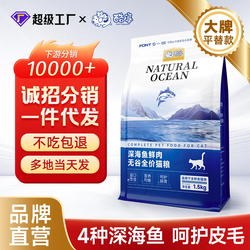 酷享猫粮鲜肉无谷深海鱼猫粮美毛全价猫粮猫舍专供膨化粮否