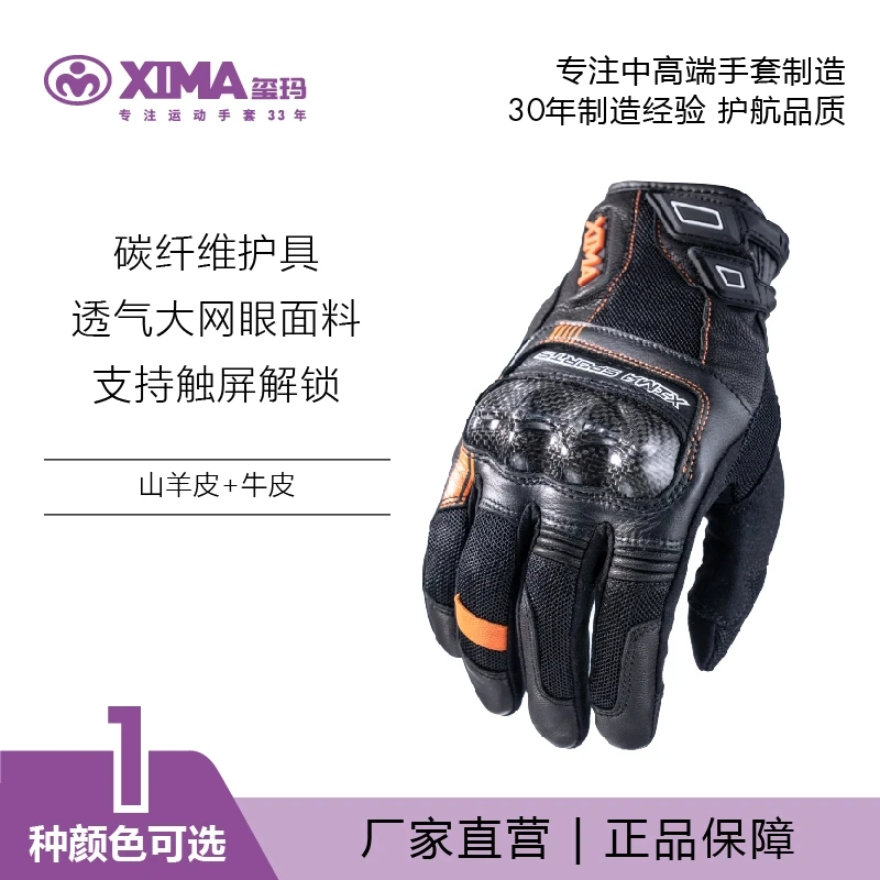 （大书）XIMA四季通用透气防摔触屏碳纤维牛皮+羊皮机车骑行手套