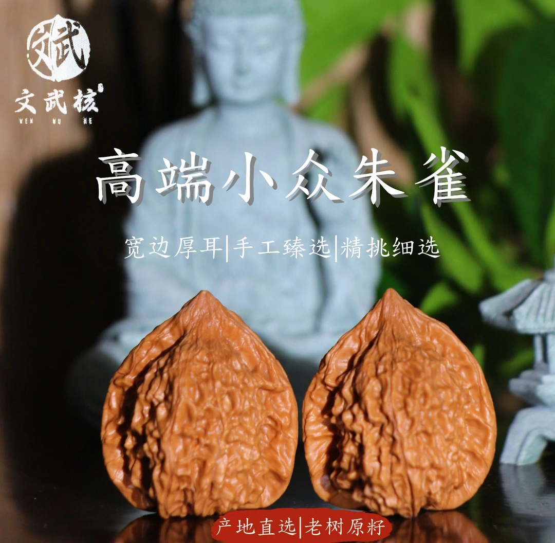 【10.2】38尺全品优选朱雀文玩核桃