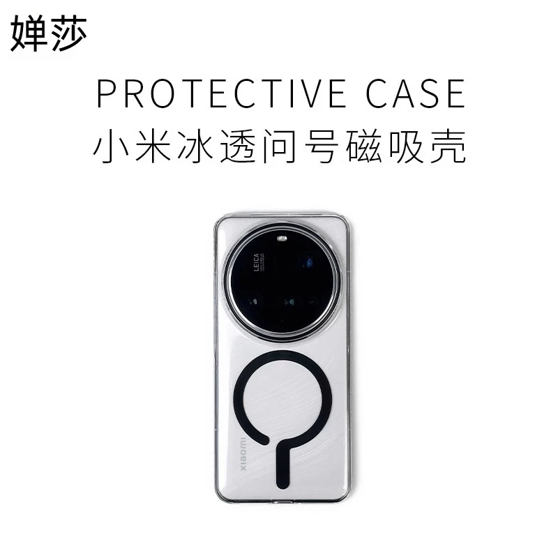冰透问号适用小米15Pro/Ultra新款手机壳PC不发黄透明手机磁吸壳