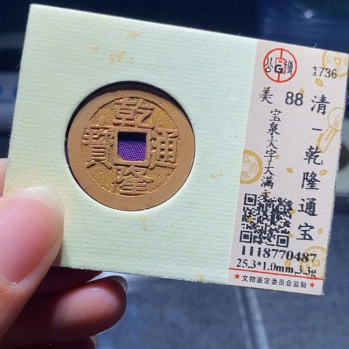 铜0043恭喜发财大吉大利恭喜发财