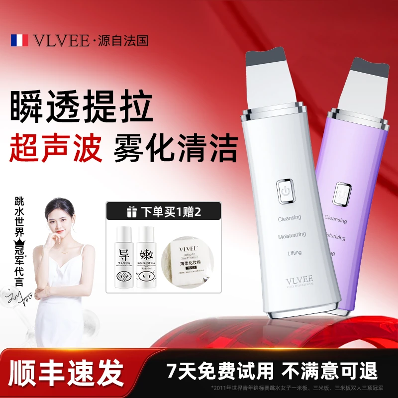 法国VLVEE超声波黑头铲洁肤仪深层清洁护理铲皮机去黑头仪家用