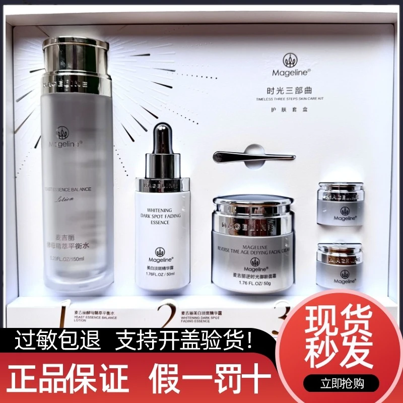 【郭小姐】麦吉丽时光三部曲，素颜三部曲套盒【双12现货】新品小油