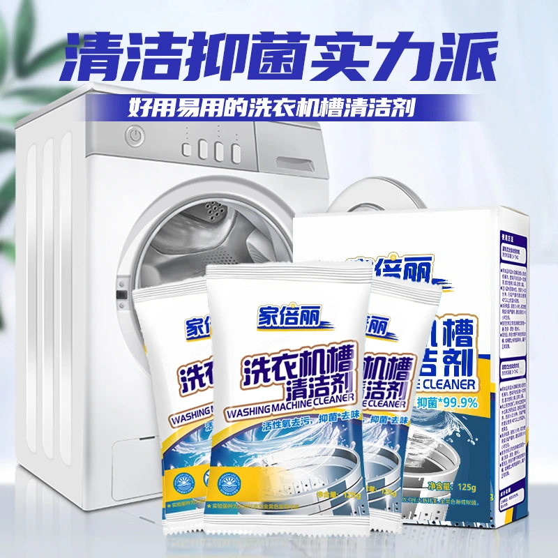 家倍丽洗衣机槽清洁剂【外婆专享】