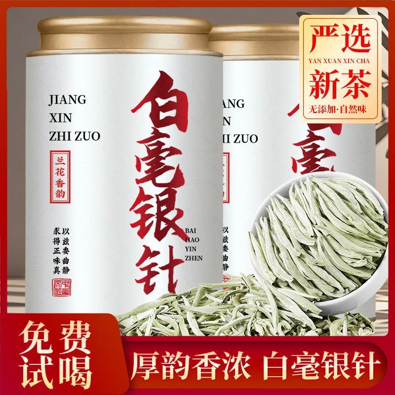 【5A特级白毫银针】全芽头特级正宗福建白茶高山古树浓香