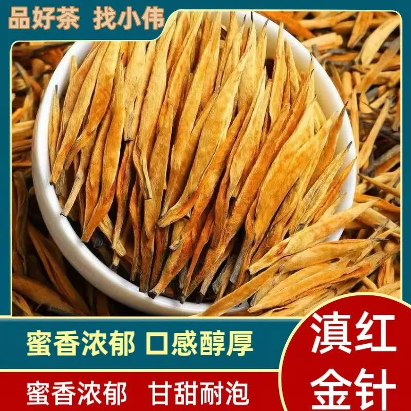 滇红金针XD47(小伟茶叶）2025年新茶