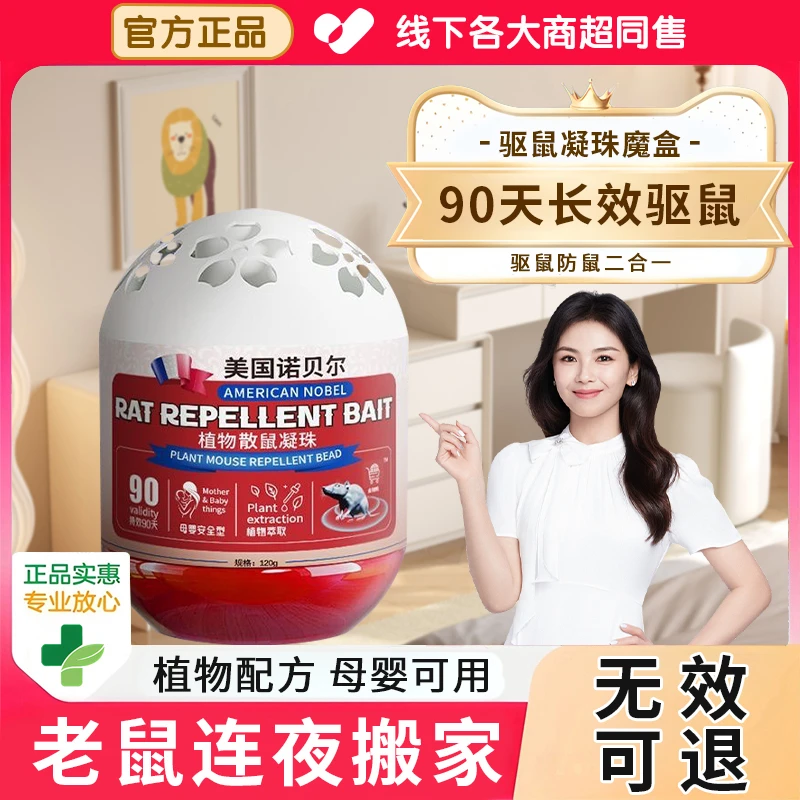 老鼠药驱鼠魔盒厨房餐厅仓库强力驱赶老鼠神器防老鼠克星散鼠凝珠