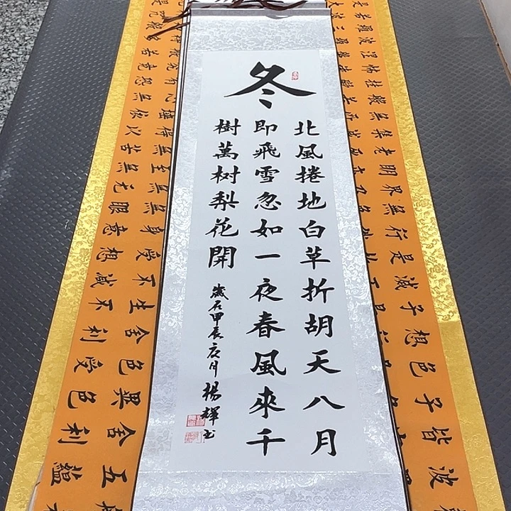 书法杨辉老师96卷轴