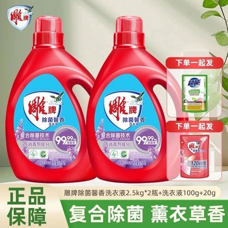 熏衣草香香氛衣服洁净护衣洗衣液消毒剂薰衣草香