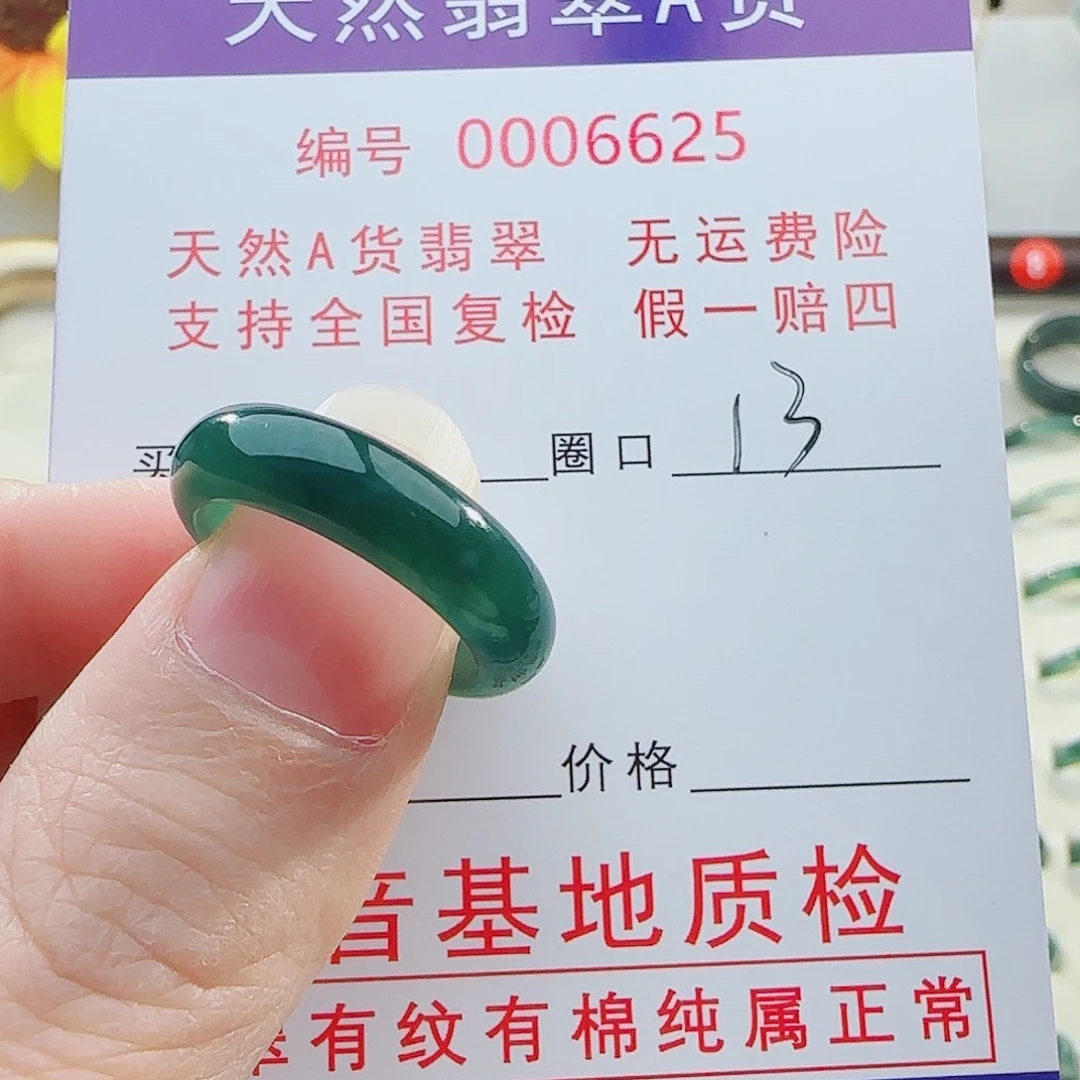 硕***妇翡翠未镶嵌戒指翡翠