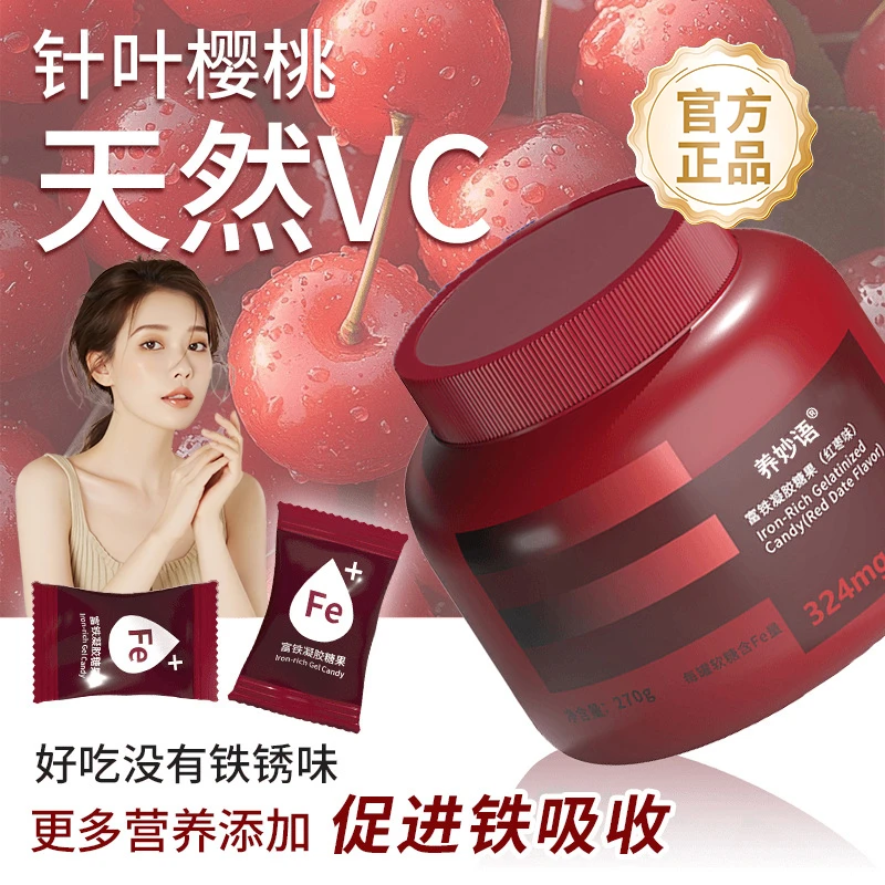 超大瓶装】富铁软糖四重铁女性4重铁专用含铁元素补铁软糖官方正品