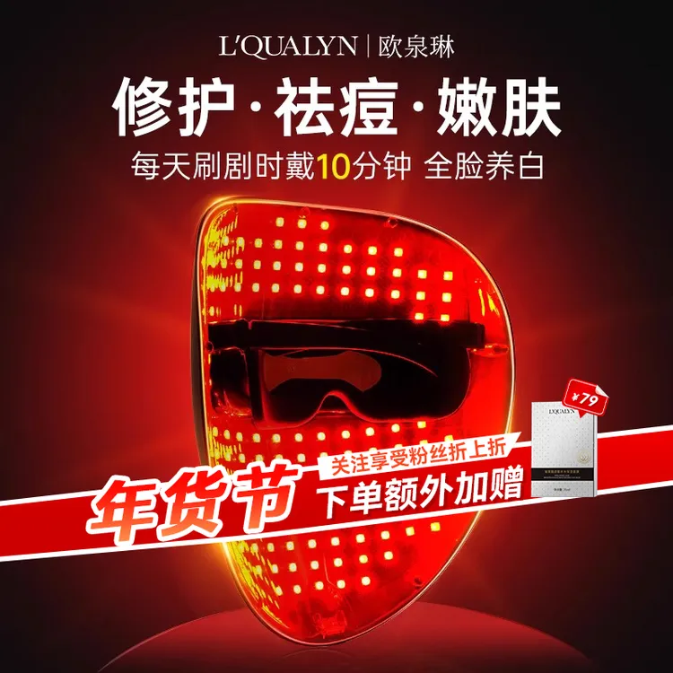 光子嫩肤仪红蓝光面罩美容仪家用脸部美白祛痘光谱照灯美容面罩