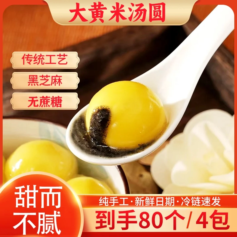 【无蔗糖木糖醇】大黄米汤圆黑芝麻香甜软糯醇香元宵代餐速食早餐