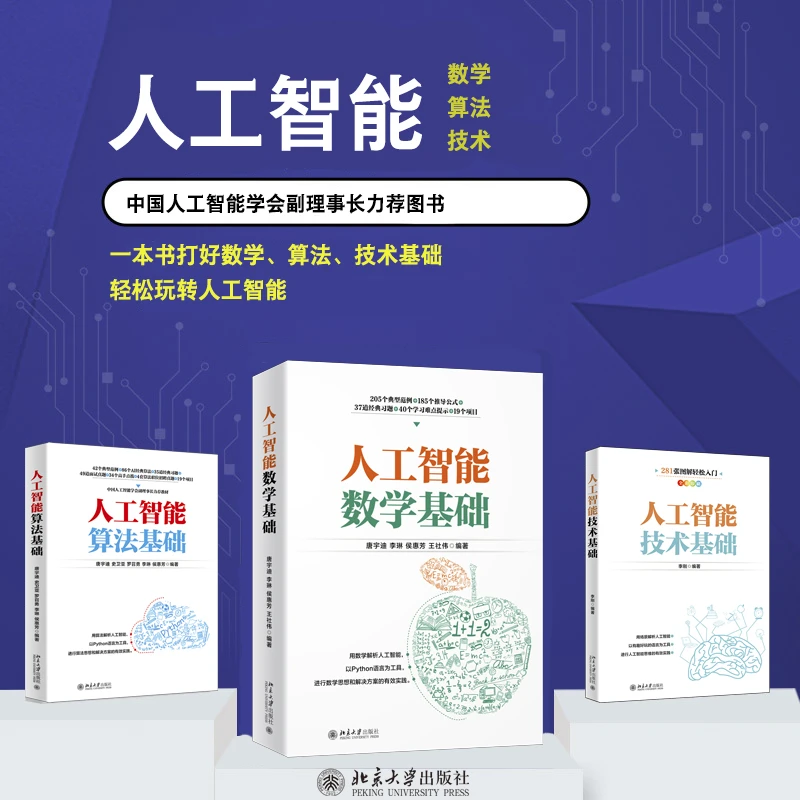 【自选】人工智能数学基础&人工智能算法基础&人工智能技术基础