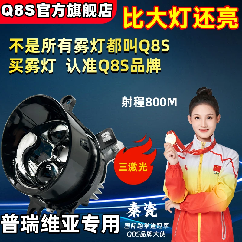 Q8S丰田普瑞维亚雾灯双光透镜三激光透镜LED远近光一体原装位安装