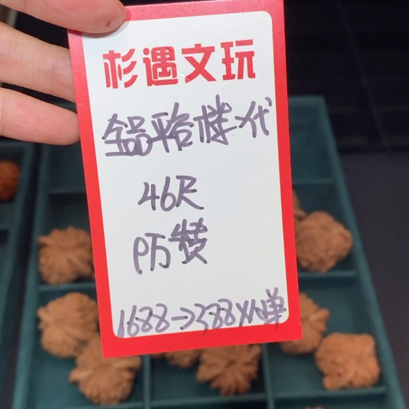 【闪购商品】吊坠文玩核桃46全品楼王10