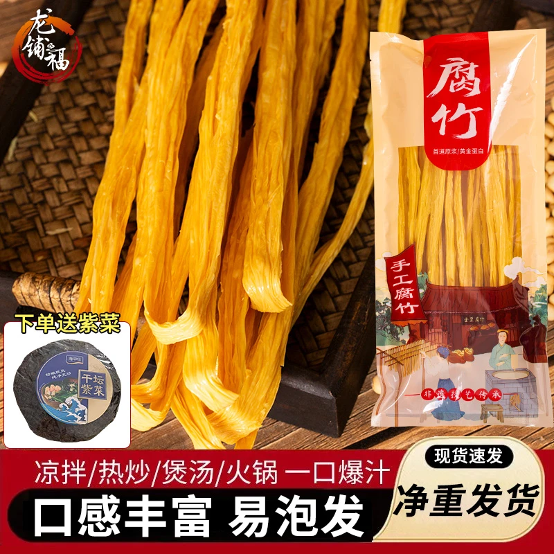 (无盐霜腐竹条)原浆黄豆干货手工腐竹火锅食材好吃腐竹
