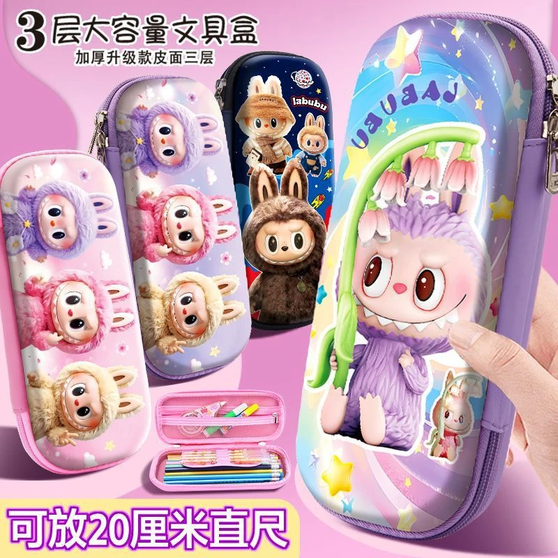 小学生文具盒LABUBU拉布布女孩笔袋幼儿园儿童大容量铅笔盒3d立体
