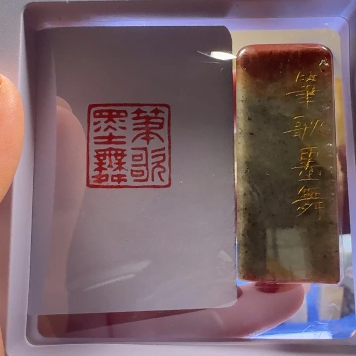 寿山石印石笔歌墨舞2.0