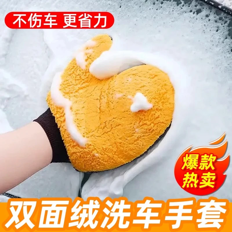 蓝帅汽车洗车手套双面珊瑚绒仿羊毛抹布不伤车漆面擦车打泡沫刷车