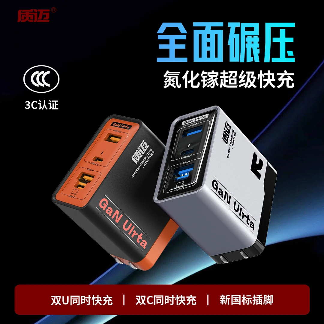 质迈M7四口全协议氮化镓快充充电器适配全机型双口同时快充多兼容